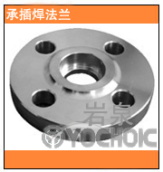 承插焊法蘭