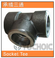 承插彎頭、三通、四通